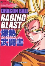 2009_11_12_Dragon Ball - Raging Blast